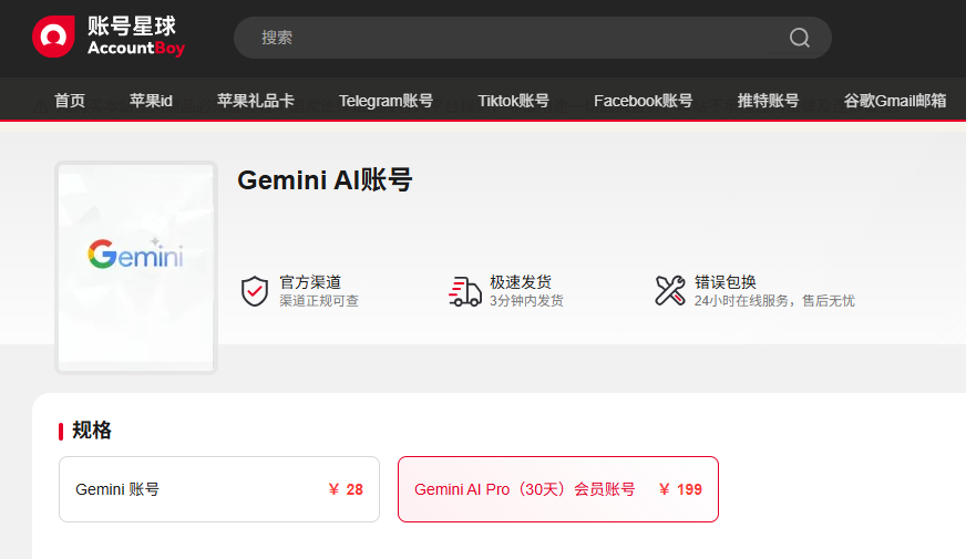 gemini pro账号购买